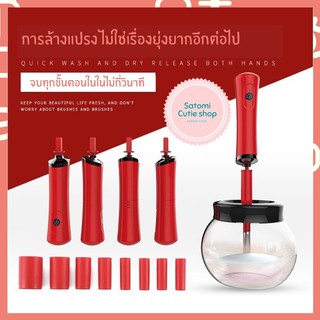 Makeup Brush Cleaner 【เครื่องล้างแปรงแต่งหน้าอัตโนมัติ 】ล้าง-ปั่นแห้ง 2 in 1 เครื่องเดียวครบ