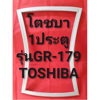 ขอบยางตู้เย็นTOSHIBAรุ่นGR-A179Z(1ประตูโตชิบา)