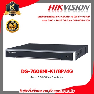 Hikvision เครื่องบันทึก รุ่น  DS-7608NI-K1/8P/4G  รองรับระบบ HDCVI / AHD / TVI / CVBS / IP เครื่องบันทึก 8 Chanael 4k มี