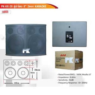 ตู้ KARAOKE PK HX-28 HI-End