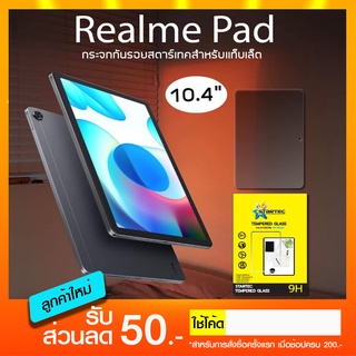 ฟิล์มกระจกเต็มจอ Realme pad 10.4" STARTEC