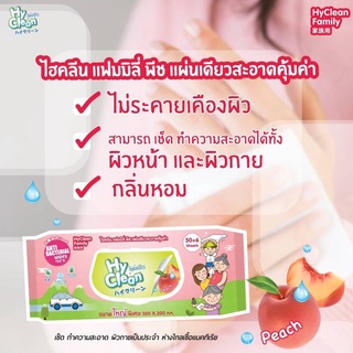 [&gt;ห่อชมพู&lt;] HyClean Peach กลิ่นพีช ขนาด 30x40 cm. ผ้าเช็ดทำความสะอาดผิวกาย หนาพิเศษ ผืนใหญ่พิเศษ 56 แผ่น