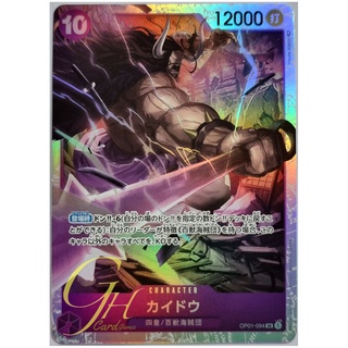 One Piece Card Game [OP01-094] Kaido (Super Rare)