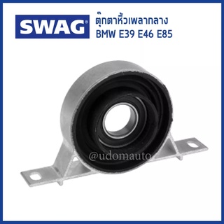 BMW ตุ๊กตาหิ้วเพลากลาง สำหรับรถ BMW E39 E46 E85 เครื่อง N42, N46, M47, M52 26127501257, 26121229492 ยางหิ้ว เพลากลาง