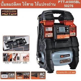 ปั้มลมแบตเตอรี่20V PTT-A5005BL PUMPKIN