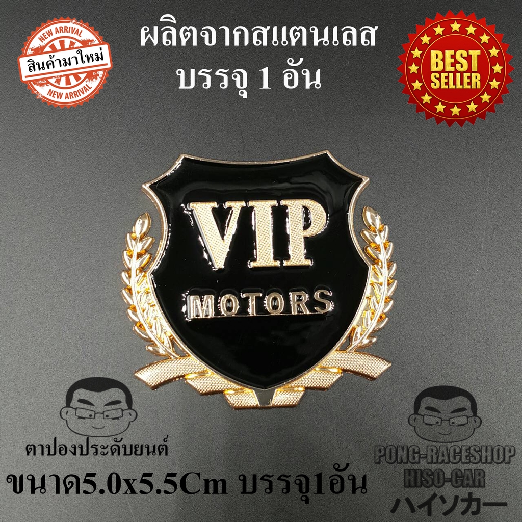 โลโก้ VIP ทรงโล่ห์ล้อมช่อมะกอก1อันขนาด5.5x5.0Cm