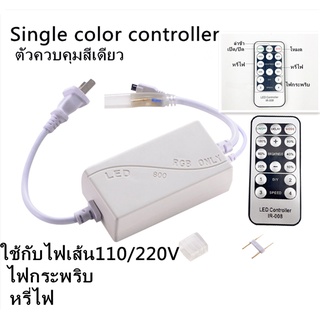 รีโมทคอนโทรล ปลั๊กไฟเส้น สองพิน 220V แถบไฟ LED ไฟกระพริบ ตัวควบคุมสีเดียว หรี่ความสว่าง สวิตช์โรตารี่แบบแมนนวล