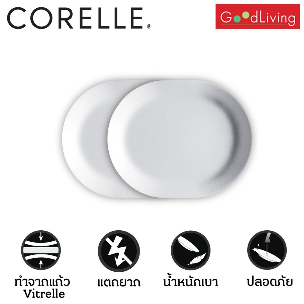Corelle Just White จานเสิร์ฟ 10"x12" ( 25.5 ซม.x 32 ซม.)จำนวน 2 ชิ้น / C-03-611 N LP-2