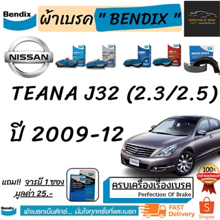 ผ้าเบรคหน้า-หลัง Bendix Nissan  Teana J32  นิสสัน เทียน่า(2.3/2.5) J32  ปี 2009-12