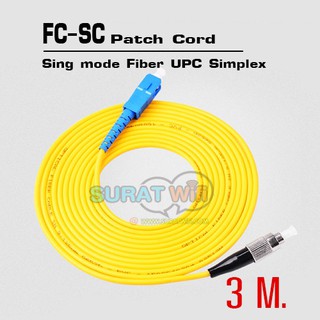 FC-SC Fiber Optical Patch Cord ยาว1เมตร