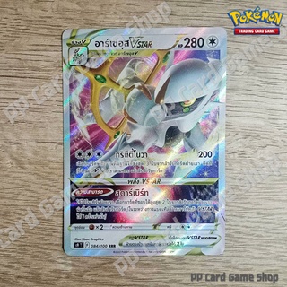 อาร์เซอุส VSTAR (S9 T F 084/100 RRR) ไร้สี ชุดสตาร์เบิร์ท การ์ดโปเกมอน (Pokemon Trading Card Game) ภาษาไทย