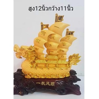 เรือสำเภา สำเภาหัวมังกร เรือมังกร สูง 12 / 17 / 24นิ้ว เรซิ่นทรายทอง การค้าขายรุ่งเรือง เสริมการค้า ของมงคลเสริมฮวงจุ้ย