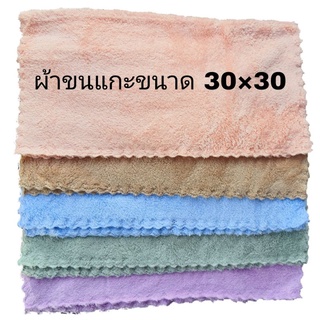 ผ้าขนแกะเนื้อฟู นุ่ม หนา ไร้ขอบ ขนาด 30x30 cm ใช้ได้ทั้งในบ้านและเช็ครถ มี5สีให้เลือกจ้า