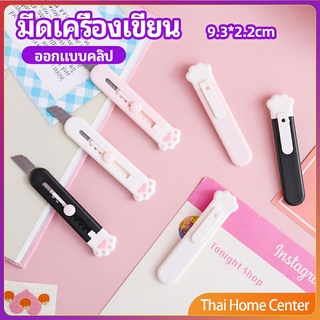 คัตเตอร์ขนาดเล็ก เครื่องเขียนน้อยน่ารัก มีดพกพา กบเหลาดินสอ stationery knife