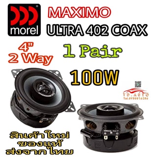 ลำโพงรถยนต์ ขนาด 4" morel maximo ultra 402 coax  คุณภาพ สัญชาติ อิสราเอล