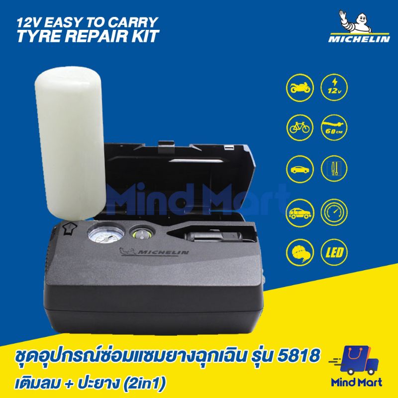 MICHELIN ชุดอุปกรณ์ซ่อมแซมยางฉุกเฉิน รุ่น 5818