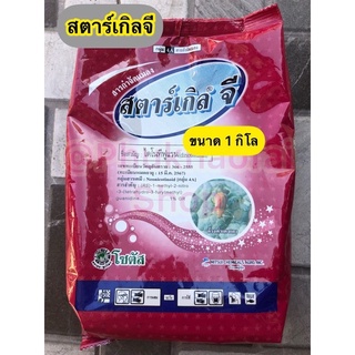 ‼️สตาร์เกิลจี (Starkle G)  ‼️สารกำจัดแมลง แคคตัส ขนาด 1 กิโล