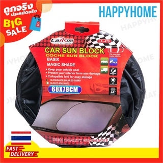 ม่านบังแดดรถยนต์ (78 ซม. X 68 ซม.) C12-9002045 Car Sun Shade (78x68cm)