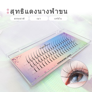 NATUHANA พร้อมส่ง ขนตา Fairy A ขนตาปลอม เปิดตาได้