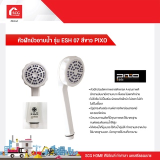 หัวฝักบัวอาบน้ำ รุ่น ESH 07 สีขาว PIXO