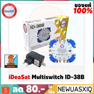 iDeaSat ID-38B  มัลติสวิทซ์ MULTI SWITCH สวิตซ์ตัดต่อเข้า 3 ทางออก 8 ทาง