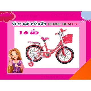 แถมฟรี!!! ไฟหน้า-ไฟท้าย LED จักรยานเด็ก 16" SENSE BEAUTY