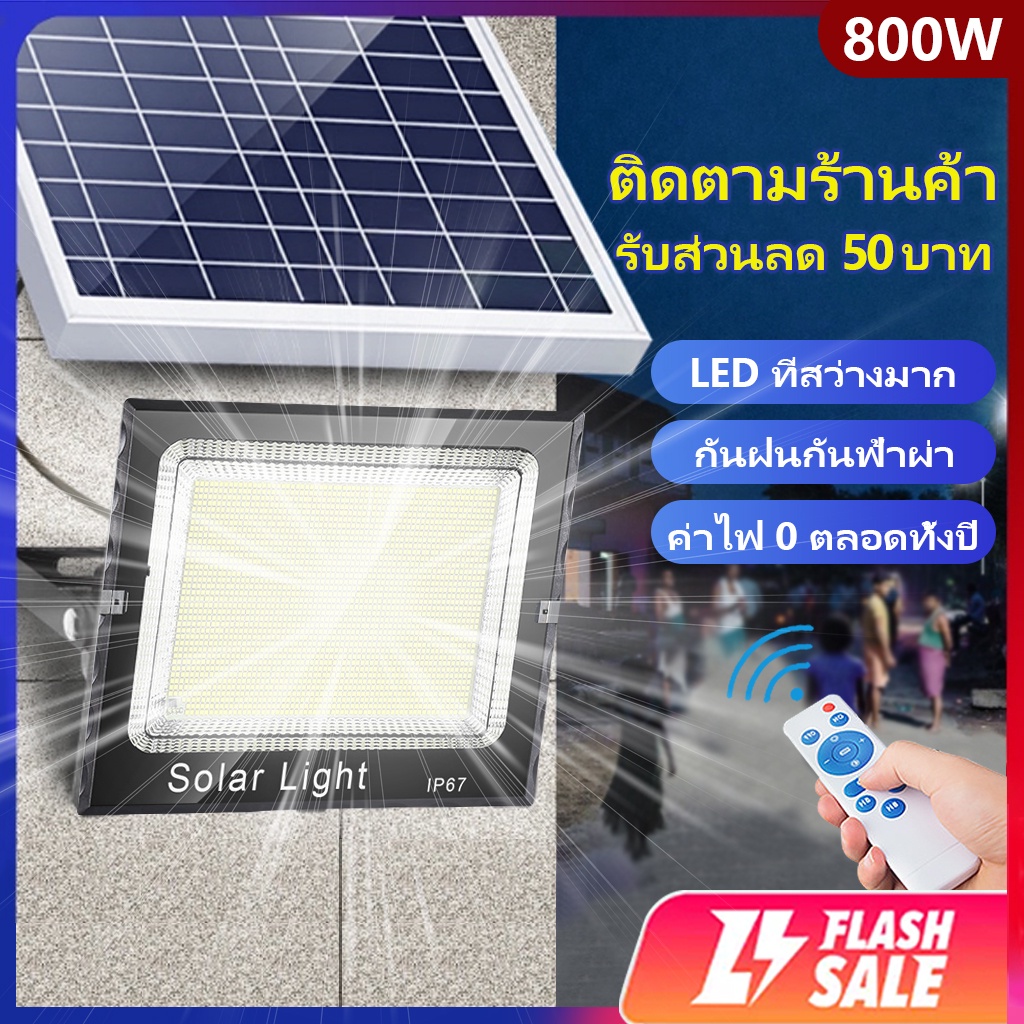 【กำลังไฟที่แท้จริง】JDของแท้ 800W ไฟโซล่าเซลล์ กันน้ำกลางแจ้ง ป้องกันฟ้าผ่า Solar light แสงสีขาว สว่างอัตโนมัติเมื่อฟ้ามื