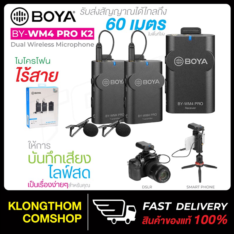 BOYA BOYA BY-WM4 PRO K2 ไมค์ไร้สาย BOYA (Wireless Microphone) - cesbwm ...