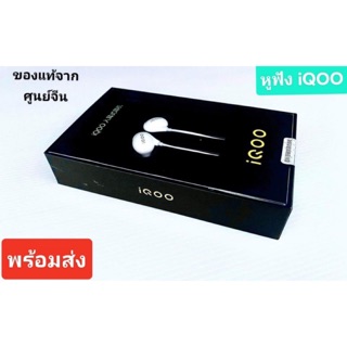 หูฟัง iQOO ของแท้ จากศูนย์จีน พร้อมส่ง