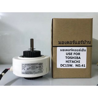 🔥ส่งฟรี🔥 มอเตอร์เทียบ มอเตอร์คอยล์เย็น ฮิตาซิ   TOSHIBA  HITACHI  DC  15W 🔥ส่งฟรี🔥