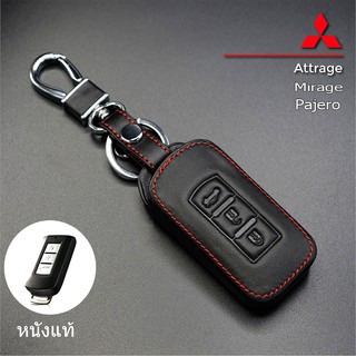 Mitsubishi ร่น Attrage / Mirage / Pajero Sport  ซองหนังแท้ใส่กุญแจรีโมทรถยนต์ เคสหนัง ปลอกหนังกุญแจ