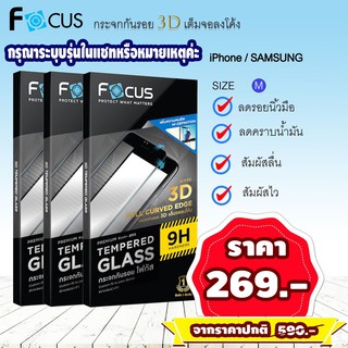 ฟิล์ม ฟิล์มกันรอย Focus สำหรับ Samsung และ iPhone