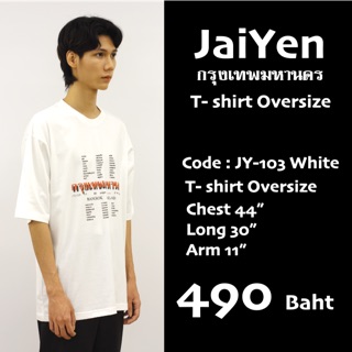 เสื้อยืดโอเวอร์ไซส์ทรงเกาหลี ลายเขตกรุฃเทพ