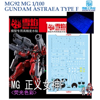 ดีคอลน้ำ [SNOW FLAME] SMG 92 GUNDAM ASTRAEA TYPE F MG 1/100 FLUORESCENT WATER DECAL SMG 92 MG92 MG 92