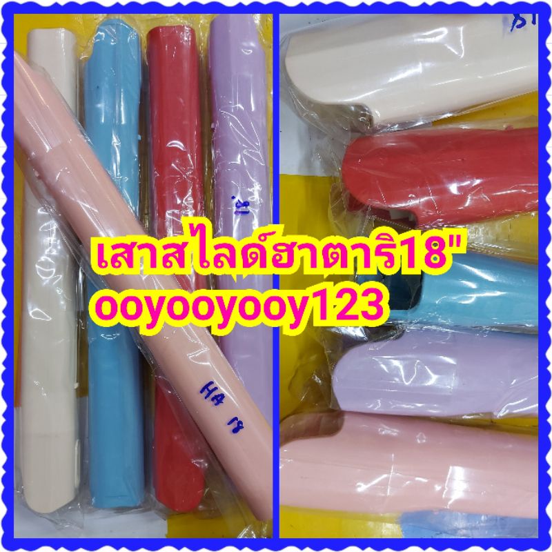 เสาสไลด์18"ฮาตาริเสาสไลด์พัดลม18นิ้วฮาตาริHT-S18M2อะไหล่พัดลมตั้งพื้นฮาตาริDECครอบเสาพัดลม18"ฮาตาริ