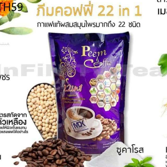 กาแฟภีม คอฟฟี 1ห่อ(15ซองเล็ก) ราคาลดตามจำนวน มีเก็บเงินปลายทาง Peem Coffeeกาแฟเพื่อสุขภาพลดน้ำหนัก