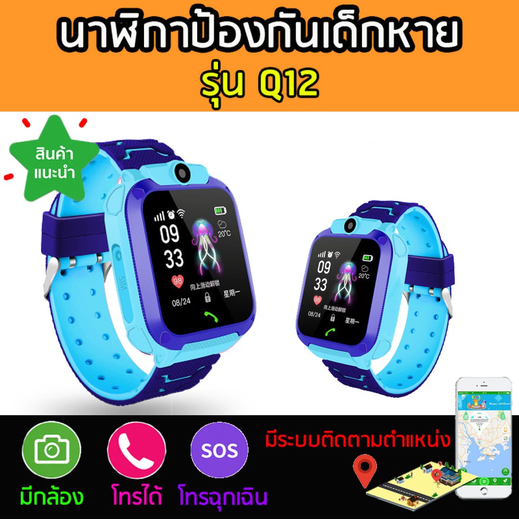 [ภาษาไทย] !!! Q12 Kids Smart Watch นาฬิกาเด็ก นาฬิกาอัจฉริยะ IP67 หน้าจอสัมผัส SOS