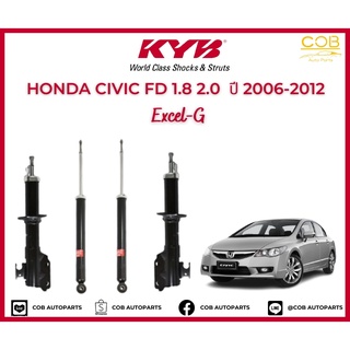 โช้คอัพ KYB Excel-G รถยนต์รุ่น Honda Civic FD เครื่อง 1.8 , 2.0 ปี 2006-2012