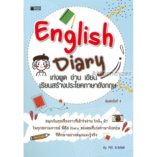 English Diary เก่งพูด อ่าน เขียน เรียนสร้างประโยคภาษาอังกฤษ