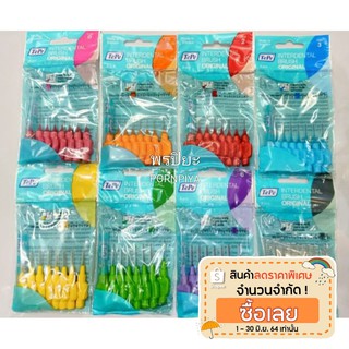 แปรงซอกฟัน TEPE ด้ามสั้น แพค8 ชิ้น 1สี1ไซส์