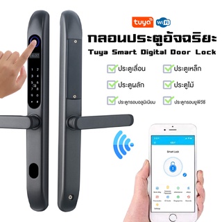 Tuya Smart Door Lock รุ่น MS02 กลอนประตูอลูมิเนียมอัจฉริยะ รองรับบานเลื่อนและบานผลัก กลอนประตูดิจิตอล ลูกบิดประตู