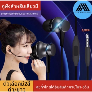 หูฟังสำหรับ เสี่ยวมี่รุ่นเบสิค Mi In-Ear Headphones Basic ช่องเสียบแบบ 3.5 mm jack  ใช้ได้กับ Android สมาร์ตโฟน ทุกรุ่น