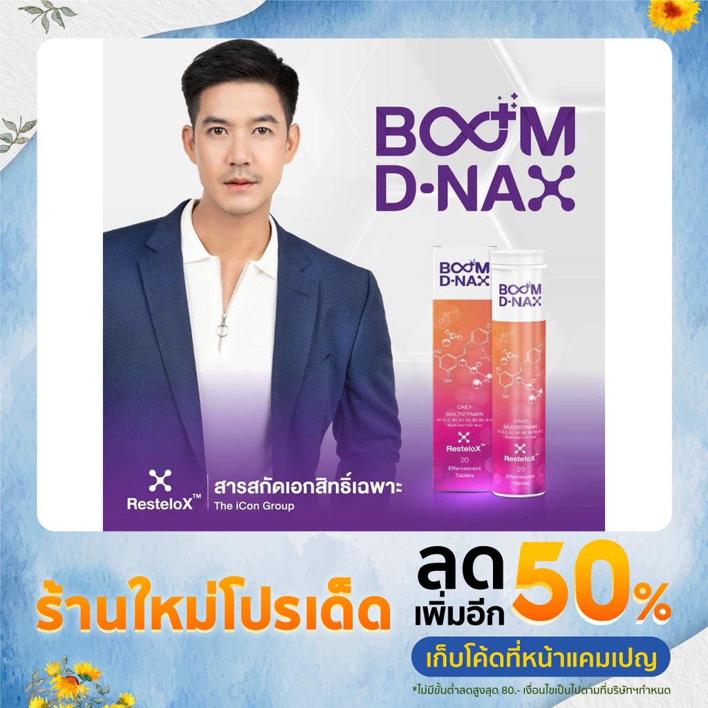 D-NAX(บูม)(อาหารเสริมชนิดเม็ดฟู่)