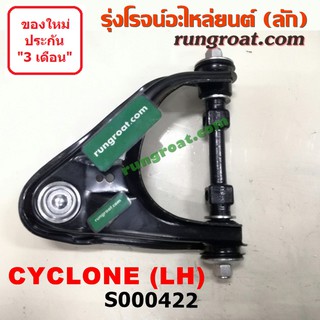 S000422+S000423 ปีกนกบนมิตซูไซโคลน ปีกนกบนMITSUBISHI CYCLONE ปีกนกบนไซโคลน ปีกนกบนCYCLONE ปีกนกบนมิตซูL200 ปีกนกมิตซู