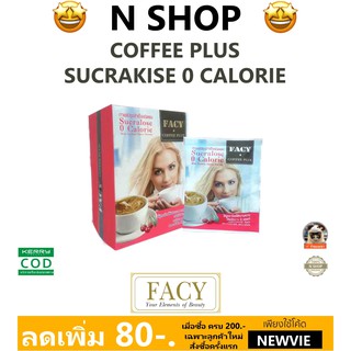 🌟 เฟซี่ คอฟฟี่ พลัส กาแฟปรุงสำเร็จชนิดผง ใช้ซูคราโรส 0 แคลอรี่ FACY COFFEE PLUS