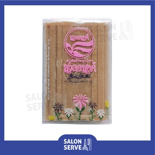 สบู่ขัดผิว สมุนไพร Nual Anong Herbal Scrubbing Soap นวลอนงค์ สบู่ขัดผิว สมุนไพร 100 g