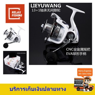 รอกสปินนิ่ง LIE YU WANG 13+1 HC3000 เบอร์3000