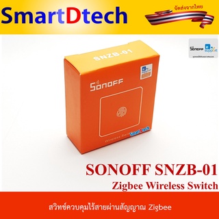 SONOFF Zigbee SNZB-01  Wireless Switch สวิตช์ อัจฉริยะ ไร้สาย ZigBee ขนาดเล็ก