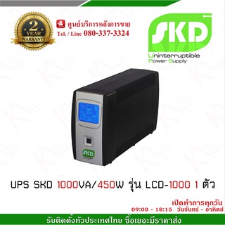 เครื่องสำรองไฟ SKD UPS  1000VA/450W รุ่น LCD-1000