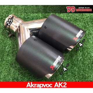 ปลายท่อคู่ ปลายท่อ ท่อแต่ง Akrapovic AK2 คาร์บอนด้าน ปากเข้า 4 นิ้ว ปลายชุบ